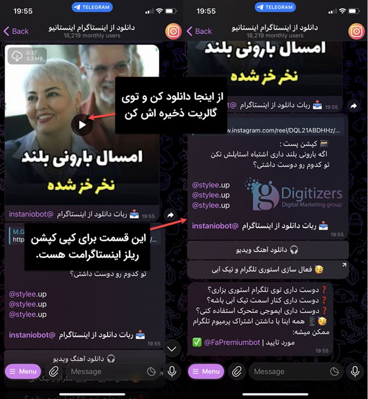 دانلود ریلز و کپشن ریلز با ربات تلگرام | دیجیتایزر