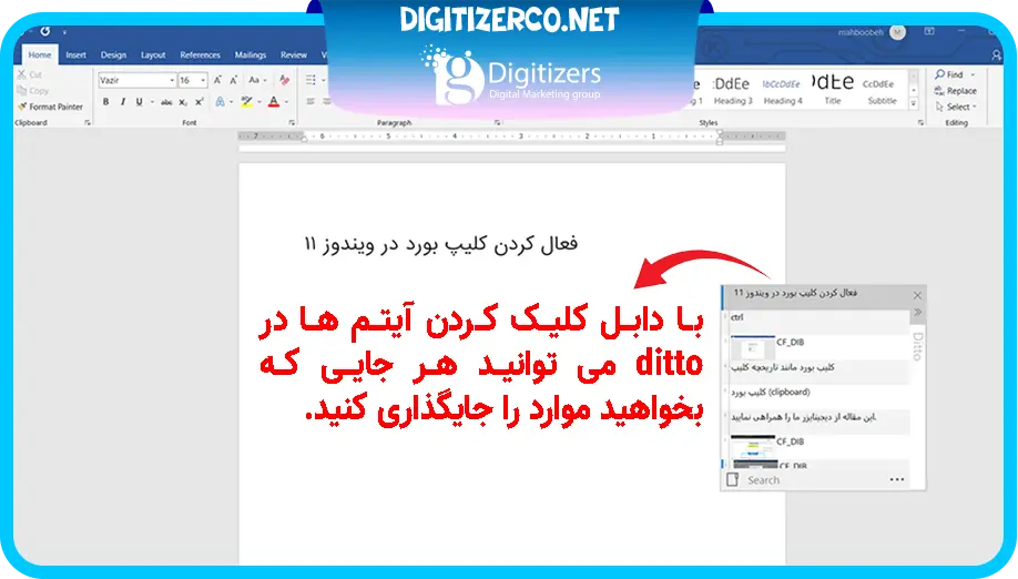 باز کردن نرم افزار ditto | دیجیتایزر