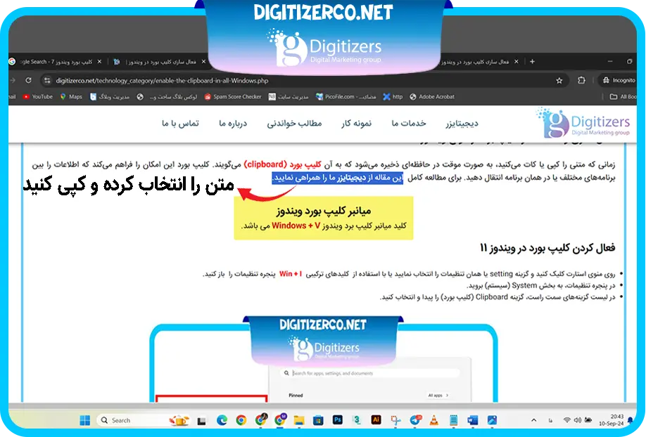 انتخاب متن و کپی کردن آن | دیجیتایزر